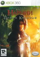 Хроники Нарнии Принц Каспиан XBOX 360 анг. б\у от магазина Kiberzona72