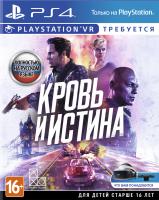 Кровь и Истина ( только для VR ) рус. б\у от магазина Kiberzona72