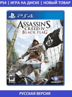 Assassin's Creed IV : Черный Флаг PS4 от магазина Kiberzona72