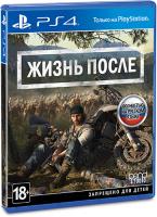 Days Gone ( Жизнь после ) PS4 рус. б\у без обложки от магазина Kiberzona72