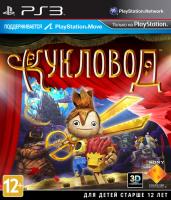 Кукловод PS3 от магазина Kiberzona72