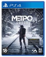 Метро : Исход PS4 рус. б\у от магазина Kiberzona72