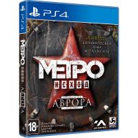 Метро : Исход Специальное издание Аврора PS4 рус. б\у от магазина Kiberzona72