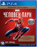 Человек - Паук Издание Игра года PS4 Русская обложка от магазина Kiberzona72