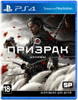 Ghost of Tsushima ( Призрак Цусимы ) PS4 рус. б\у от магазина Kiberzona72