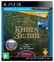 Комплект Книга Зелий PS3 рус. б\у от магазина Kiberzona72