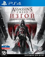 Assassin's Creed : Изгой Обновленная версия PS4 рус.обложка б\у от магазина Kiberzona72