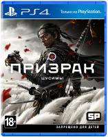 Призрак Цусимы PS4 от магазина Kiberzona72