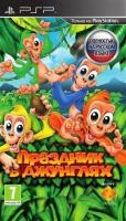 Праздник в джунглях Jungle Party PSP рус. б\у от магазина Kiberzona72