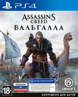 Assassin's Creed : Вальгалла ( Valhalla) PS4 от магазина Kiberzona72