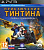 Приключения Тинтина : Тайна Единорога PS3 рус. б\у от магазина Kiberzona72
